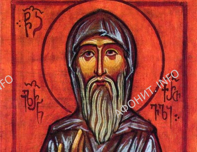 Прп. Иларион Грузин (Канчавели) Афонский