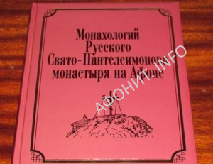MonahologiyAfon