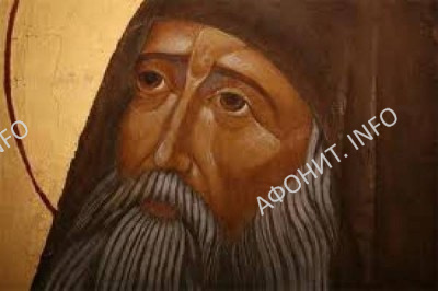 Силуан Афонский