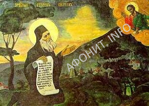 Силуан Афонский