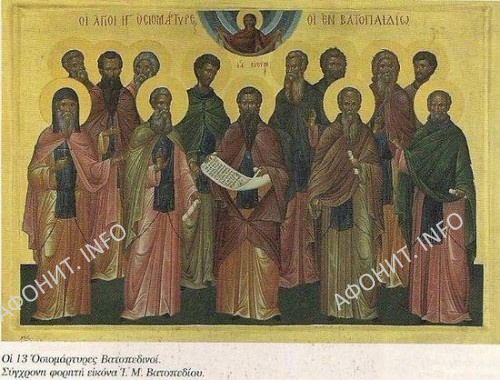 Святые преподобномученики Ватопедские