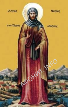 Священномученик Никита славянин
