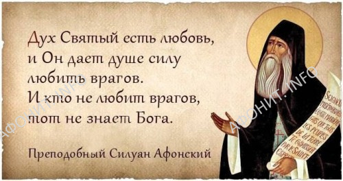 Преподобный Силуан Афонский