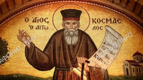 Святой равноапостольный Косма Этолийский